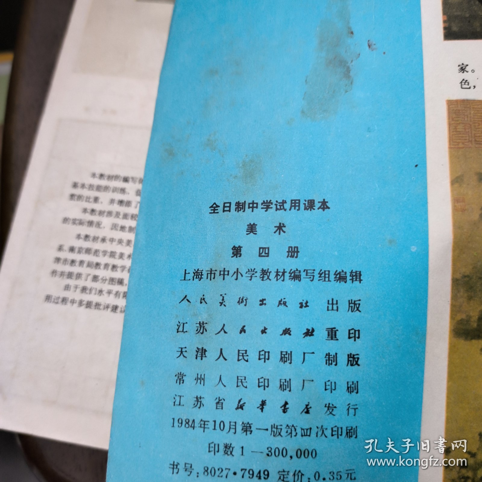 点击查看原图 全日制中学试用课本美术第四册