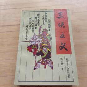 三侠五义