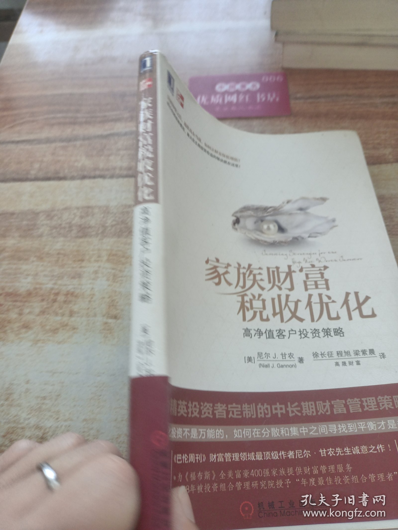 家族财富税收优化 高净值客户投资策略