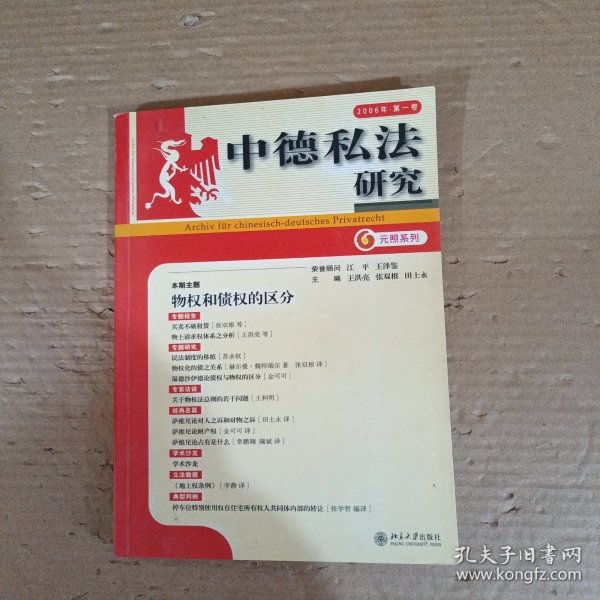 中德私法研究 2006年第一卷