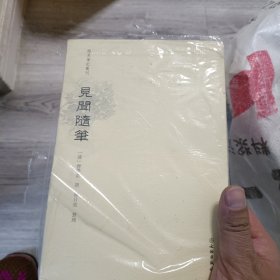 稀见笔记丛刊·见闻随笔