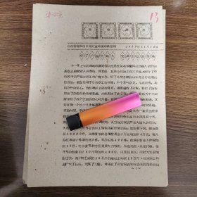 竞赛简报 晋东南日用工业品采购供应站 听了广播干劲大 完成计划热情高