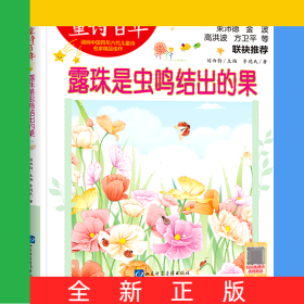 童诗百年：露珠是虫鸣结出的果