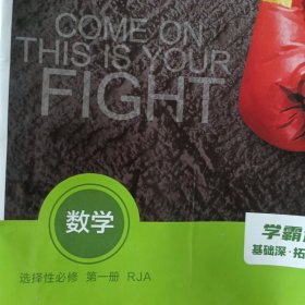 狂K重点（数学）选择性必修 第一册RJ