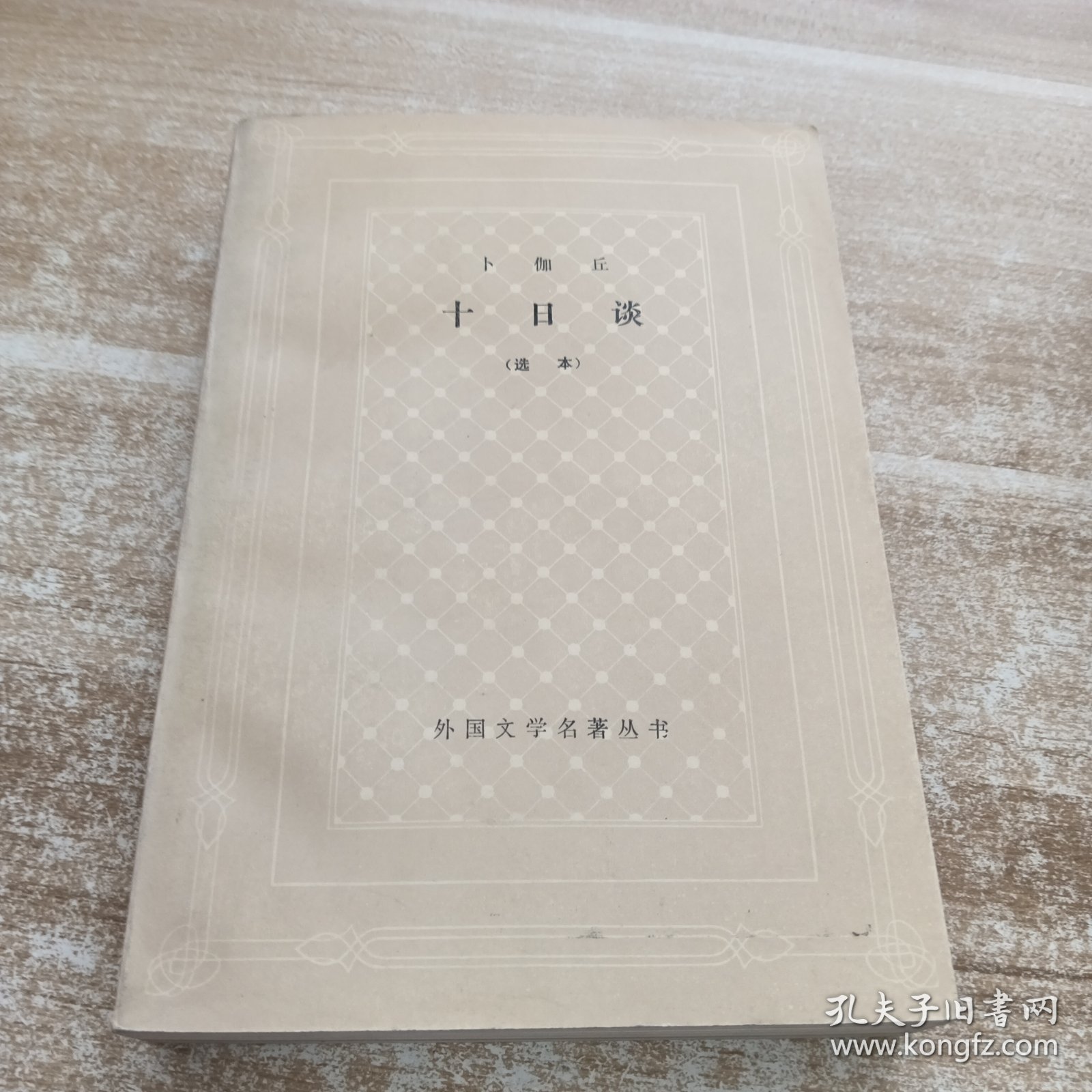 点击查看原图 十日谈