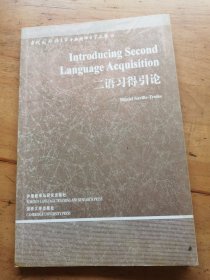 二语习得引论（有划线）