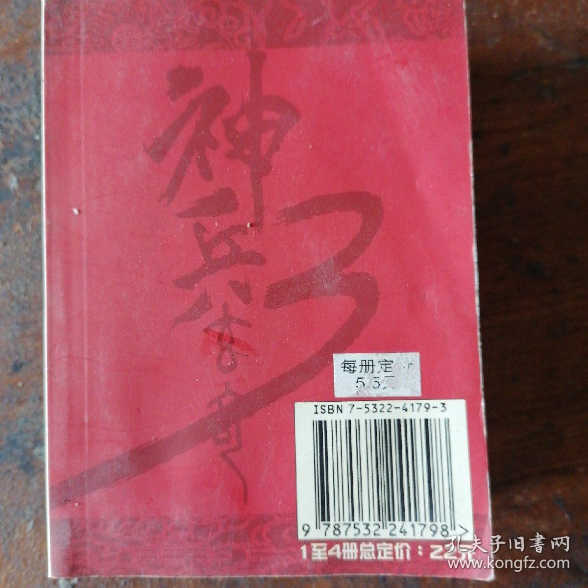 黄玉郎作品神兵玄奇3 （1-4册）