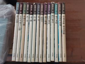 陶磁大系 《陶瓷大系》 中国部分 共14册 中国陶瓷大系 第33—第46 包邮