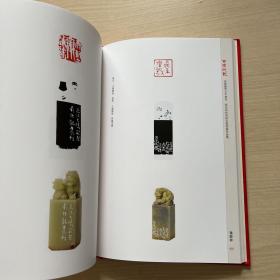 百年印记：庆祝中国西泠印社青田石篆刻展作品集