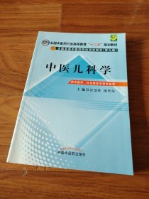 中医儿科学