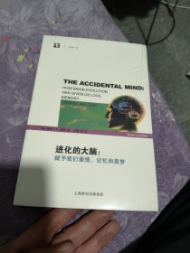 进化的大脑：赋予我们爱情、记忆和美梦