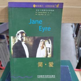简爱