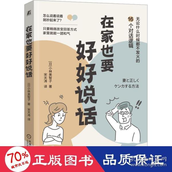 在家也要好好说话