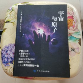 宇宙与原子 中国大地出版社