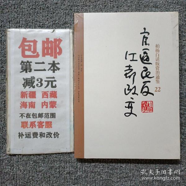 柏杨白话版资治通鉴-官逼民反·江都政变