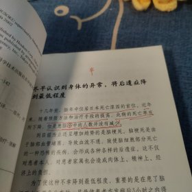 脑梗死.彻底图解