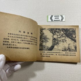 老连环画 苏小三