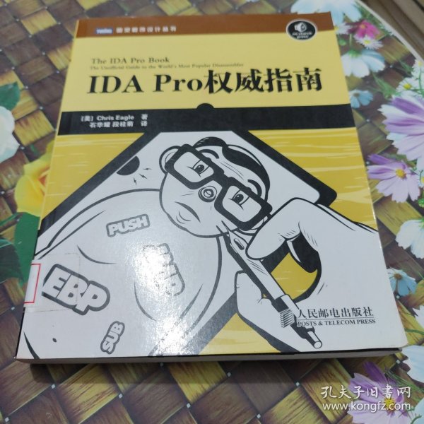 IDA Pro权威指南