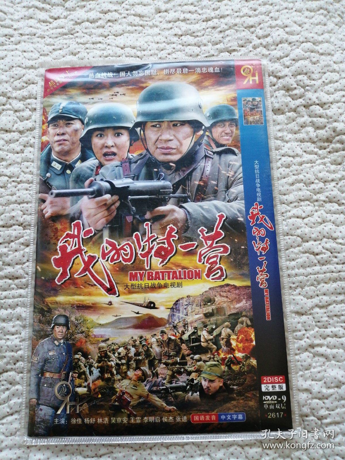 DVD 我的特一营 2碟装完整版