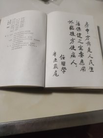 中医房事验方集成