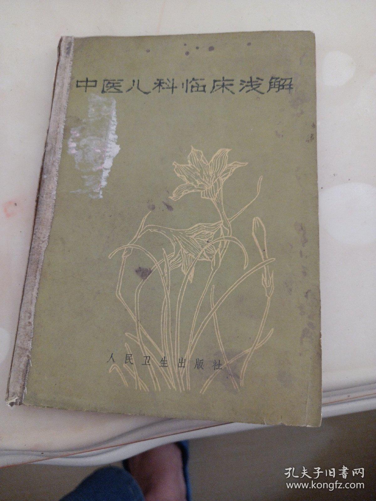 中医儿科临床浅解