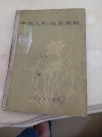 中医儿科临床浅解
