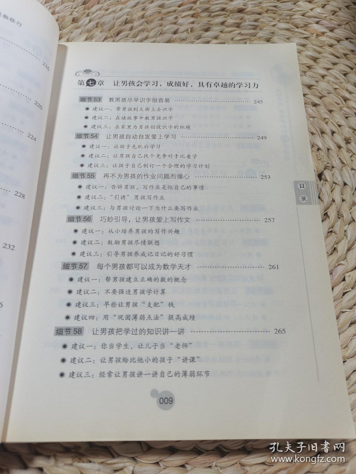 不打不骂，穷养男孩的100个细节（经典畅销珍藏版）