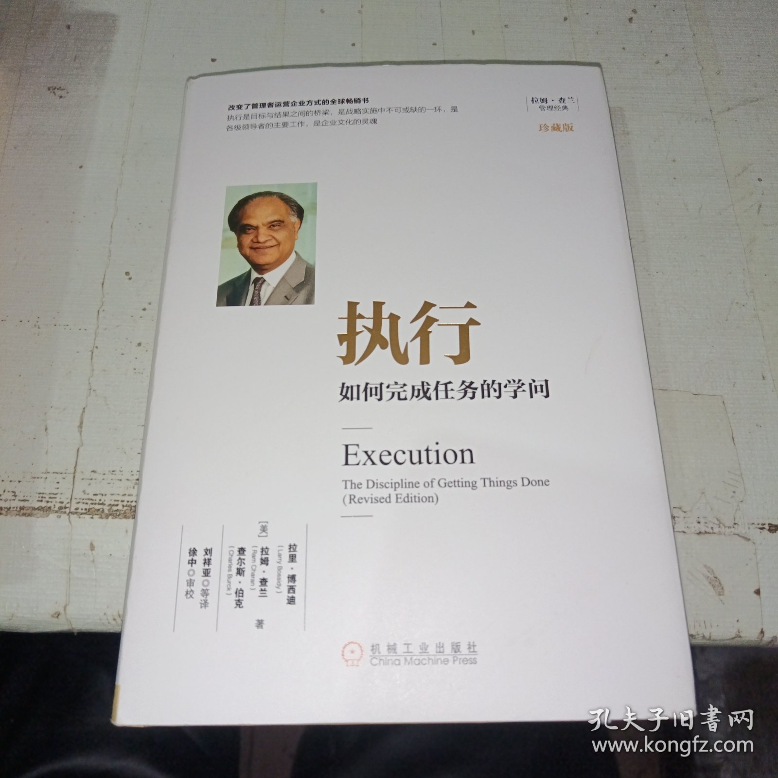 执行：如何完成任务的学问