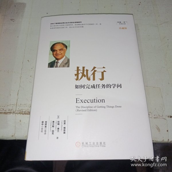 执行：如何完成任务的学问