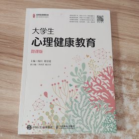 大学生心理健康教育