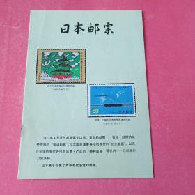 日本邮票目录