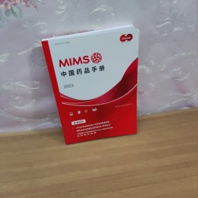 MIMS中国药品手册2023