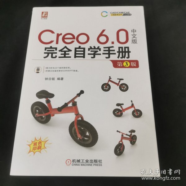 Creo6.0中文版完全自学手册第3版