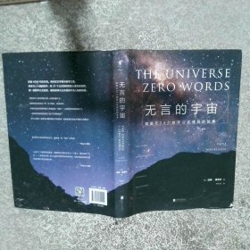 无言的宇宙 隐藏在24个数学公式背后的故事精装珍藏版
