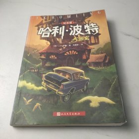 哈利·波特与密室