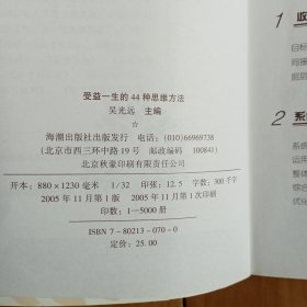 受益一生的44种思维方法