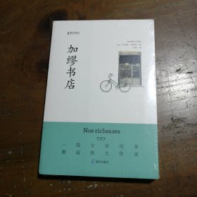 加缪书店（海天译丛）