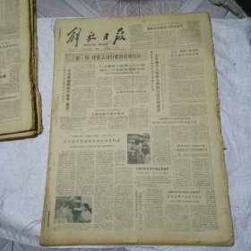 解放日报报纸合订本1980年9月1-27日缺13日