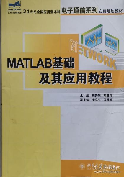 MATLAB基础及其应用教程