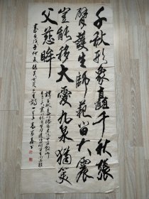 高家鑫书法 132*63cm