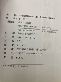 中国经典碑帖释文本·董其昌唐诗宋词双帖，赵孟頫六赋，王羲之草诀歌