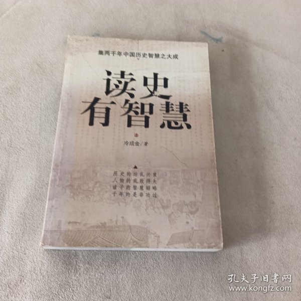 读史有智慧（上下）