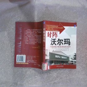 对阵沃尔玛