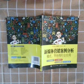 新媒体营销案例分析：模式、平台与行业应用