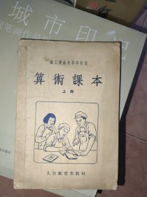 算数课本 上册
