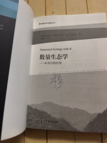 数据分析与模拟丛书·数量生态学：R语言的应用