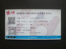 旧演出票收藏-北京音乐厅