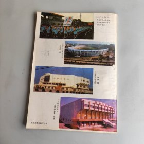 1991年第13期总刊号湖北体育文史