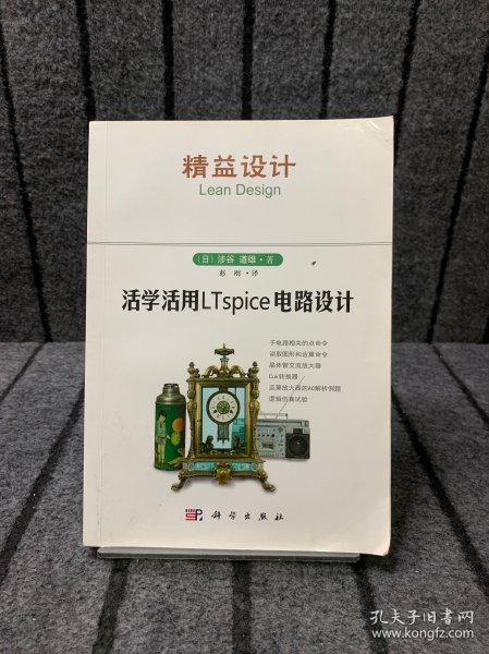 活学活用LTspice电路设计