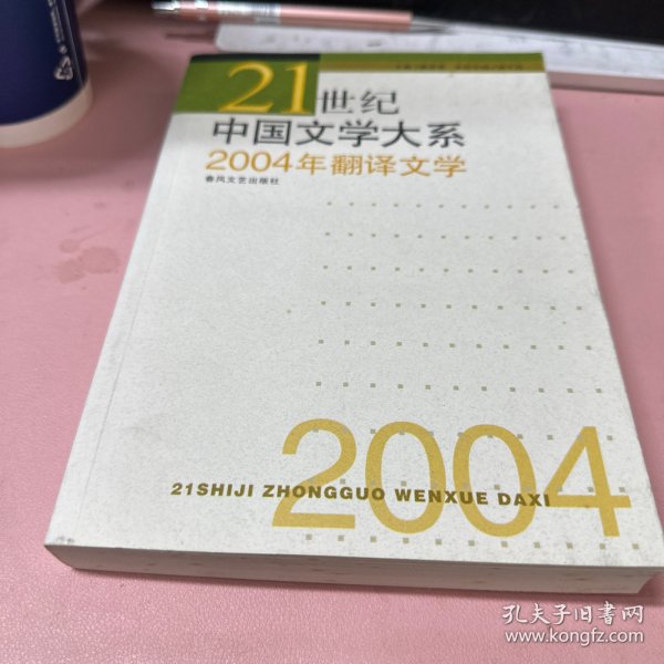 2004年翻译文学